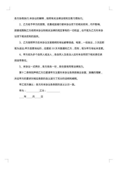 担保协议书