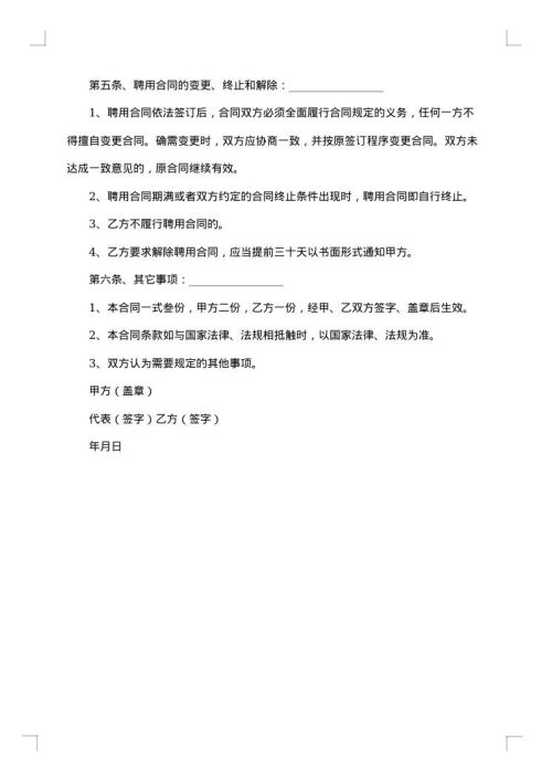 监理聘用合同