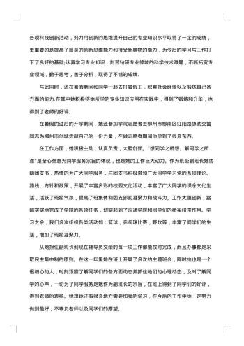 优秀毕业生先进事迹材料
