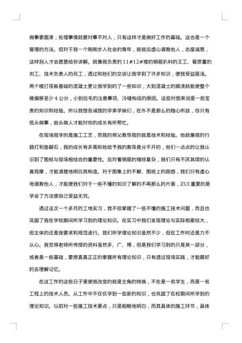 建筑社会实践报告