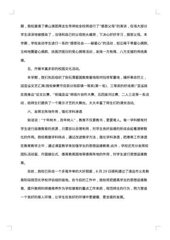 20xx年最新学校德育工作总结