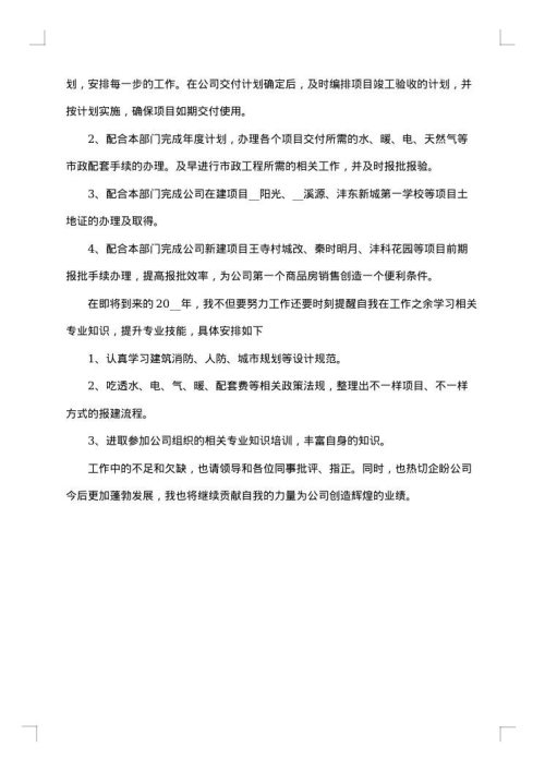 房地产年终总结范文