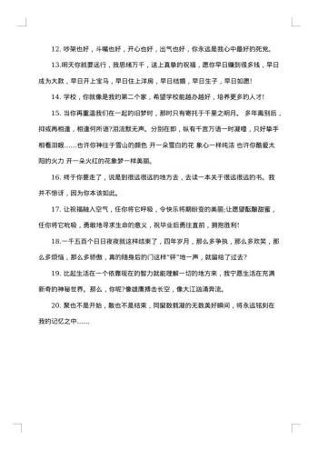 学生毕业经典赠言80句
