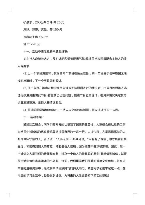班会活动策划书