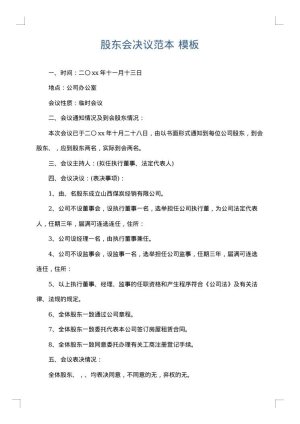 股东会决议范本
