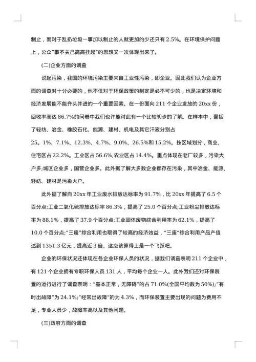 环境状况调查报告
