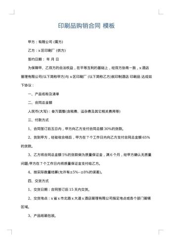 印刷品购销合同