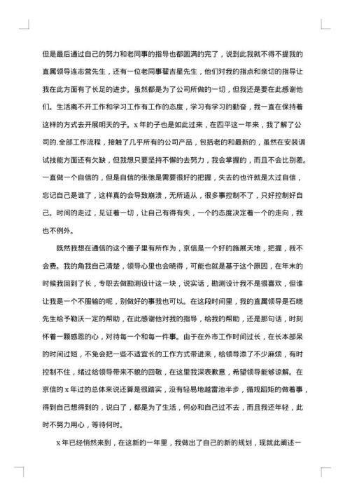 技术部年底工作感悟总结