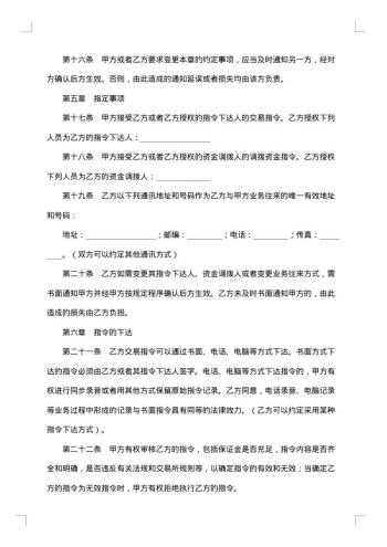 期货交易委托合同书