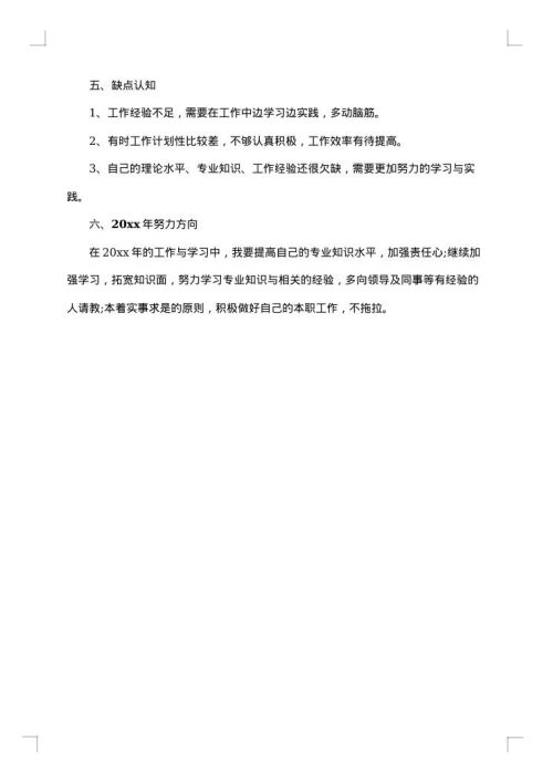 炼油厂技术员个人工作总结