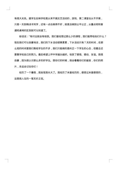 2025年三下乡个人工作总结范文