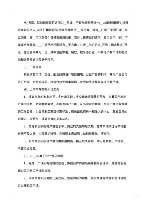 个人年终总结开头