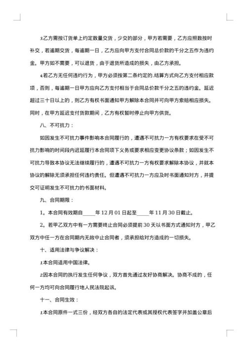关于食品供货合同0