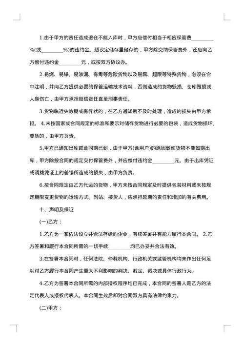 2025年仓储运输合同