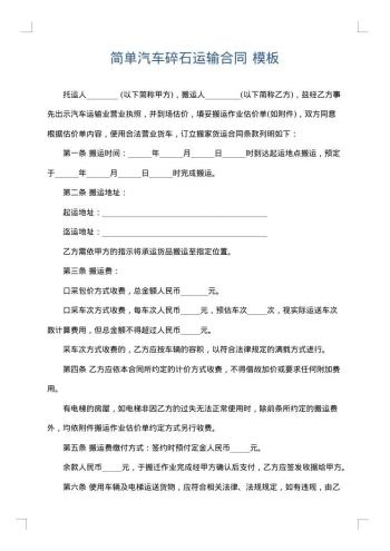 简单汽车碎石运输合同
