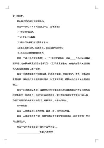 网络科技有限公司章程