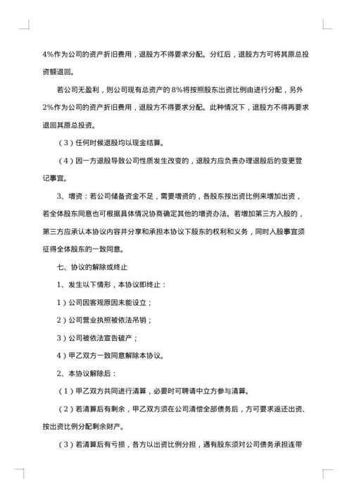 股东合作合同