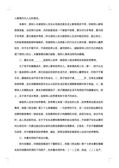 被告离婚答辩状