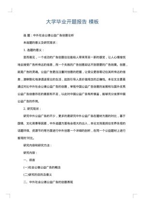 大学毕业开题报告