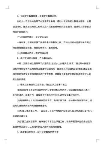 幼儿园防溺水教学工作方案