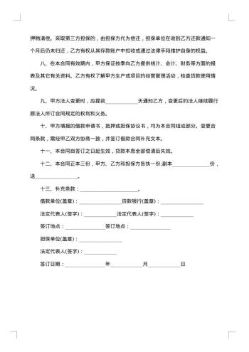 20xx年标准银行贷款合同