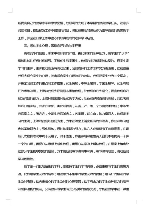 二年级上册数学线上教学总结范文