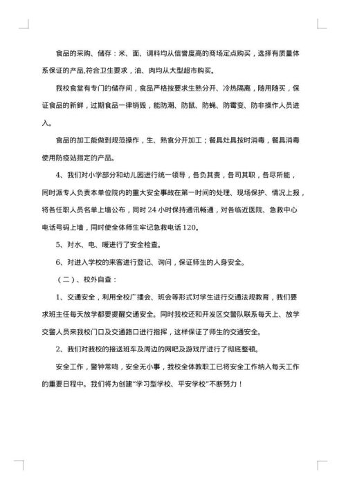 安全隐患整改报告3篇