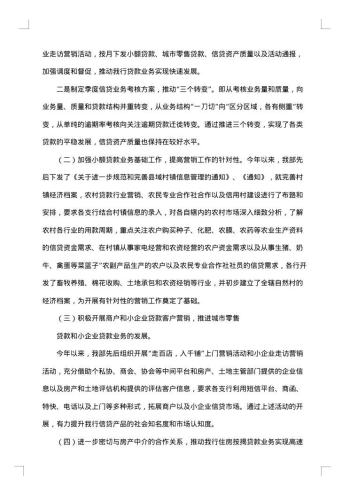银行信贷员的工作总结