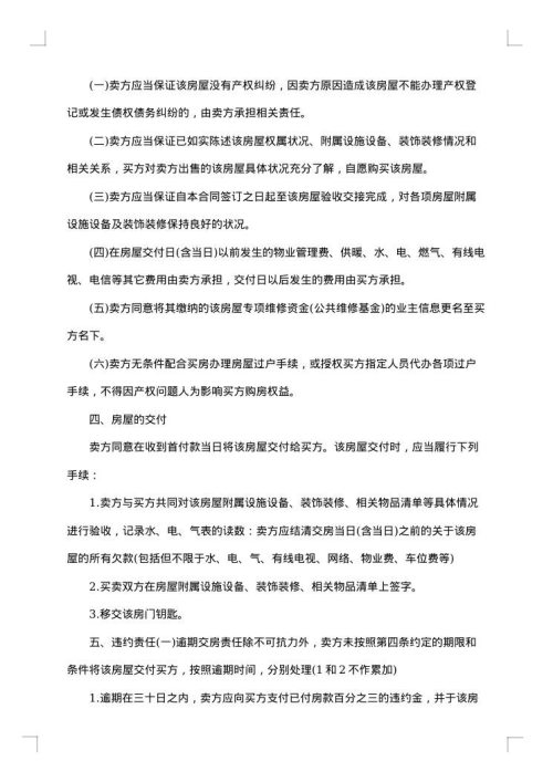 购房合同范本标准