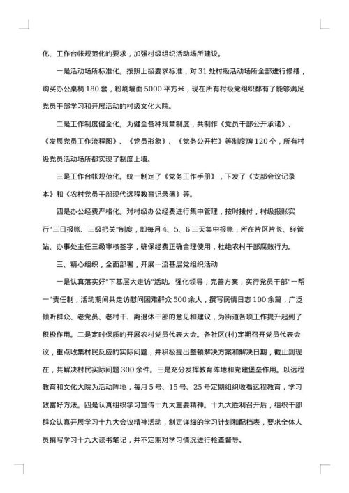 共产党员述职报告经典