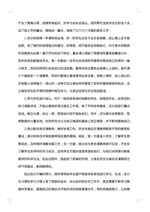 2025年初一班主任年终工作总结
