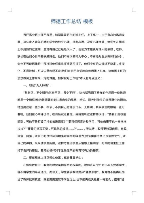 师德工作总结