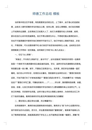 师德工作总结