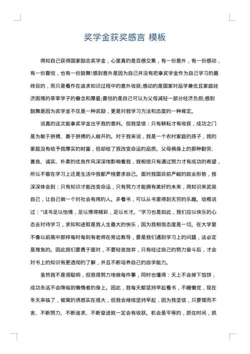 奖学金获奖感言