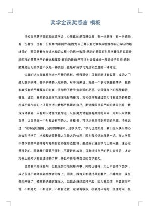 奖学金获奖感言