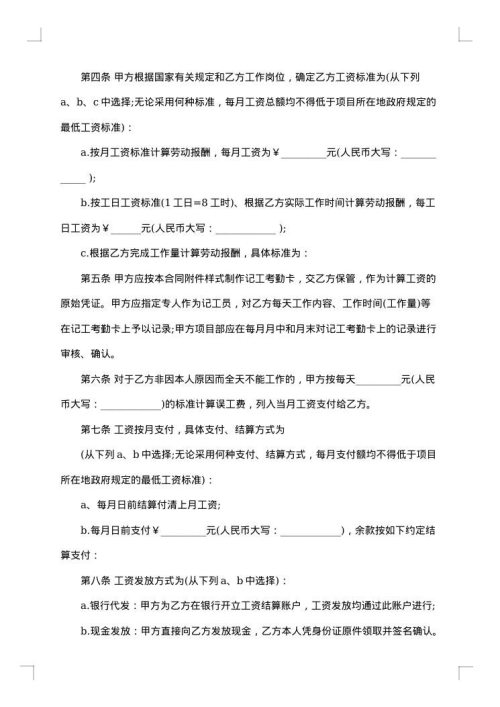 聘用建筑工人劳动协议