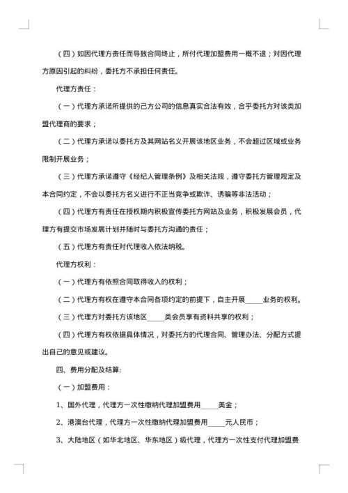 实用活动代理合同范本