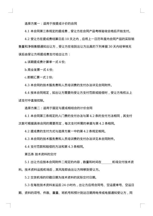 技术许可合同书
