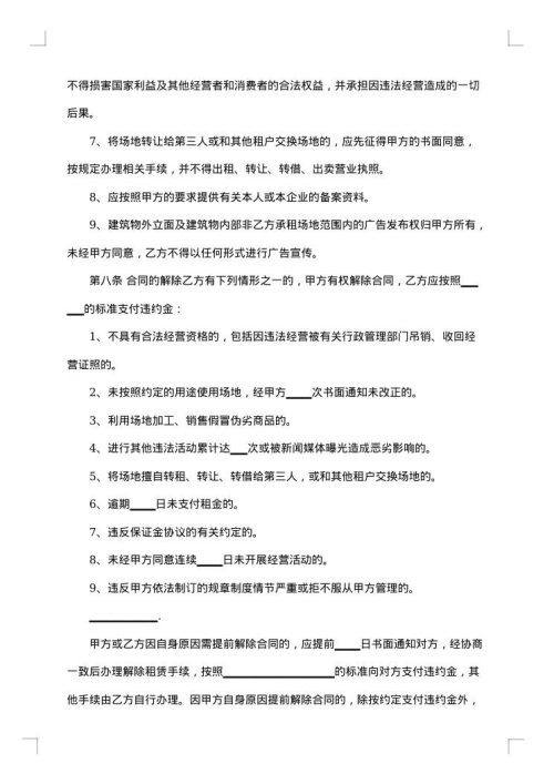 湘川饭店经营权转让合同书