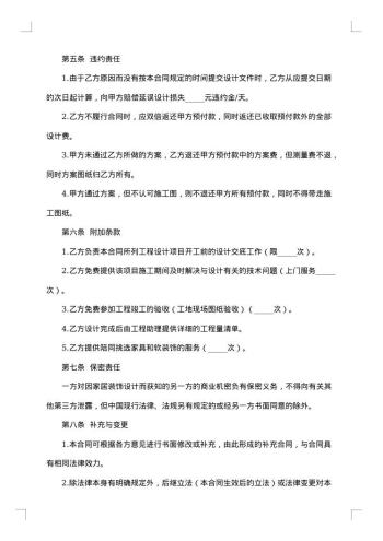 20xx年装饰设计合同