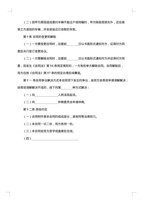 二手车担保合同