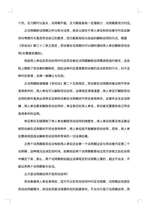 毕业生就业推荐协议