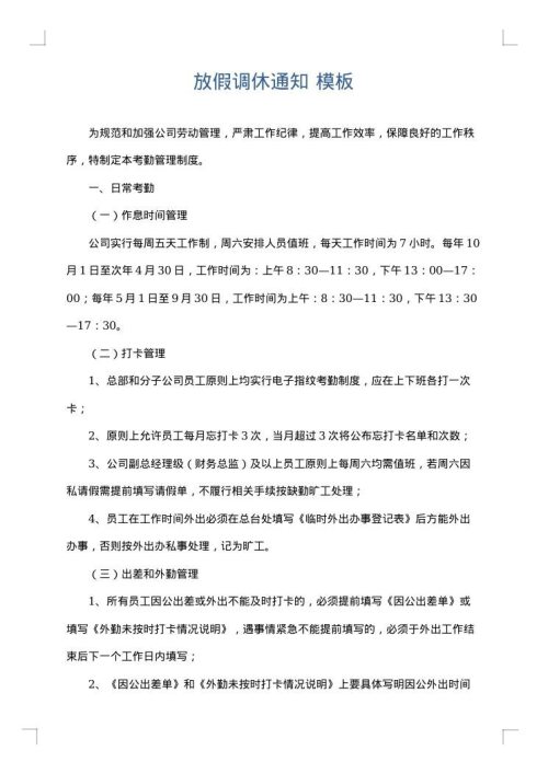 放假调休通知