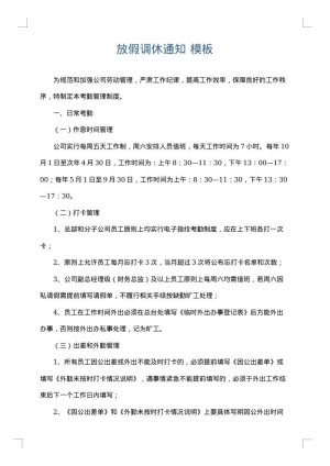 放假调休通知