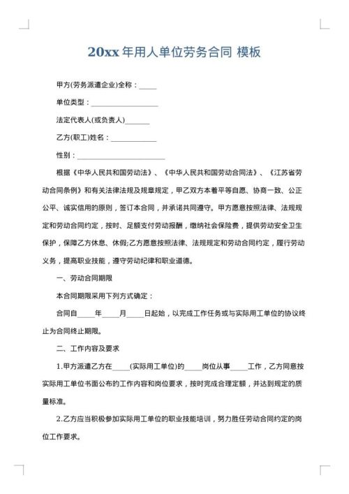 2025年用人单位劳务合同