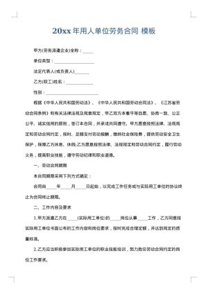 2025年用人单位劳务合同