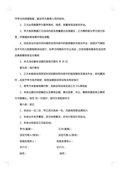 合作协议书范文（经营管乐项目）