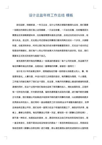 设计总监年终工作总结