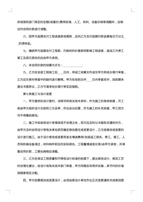 建设施工协议书