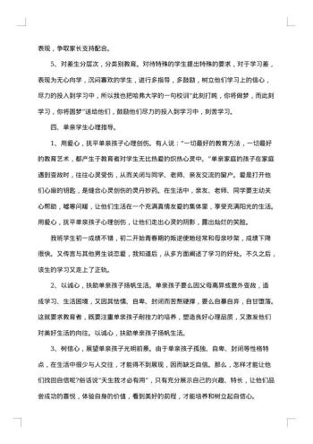 20xx年初二班主任工作总结